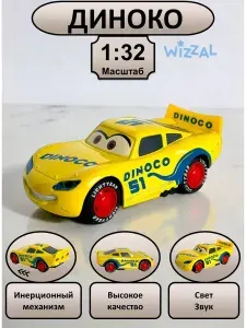 Машинка металлическая инерционная Cars, игрушка детская для мальчика Тачки Диноко коллекционная модель 1:32 желтый