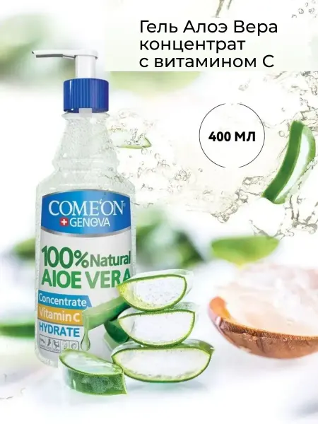 COMEON Гель алоэ вера с витамином C 400 мл