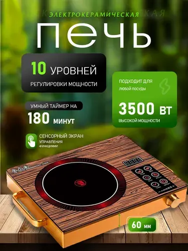 Настольная плитка электрическая инфракрасная 1 конфорка, стеклокерамика, плитка одноконфорочная для кухни, дачи, 3500 Вт