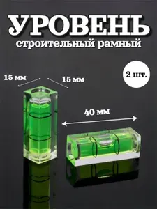Уровень мини строительный пузырьковый 4*1,5 см., 2 штуки