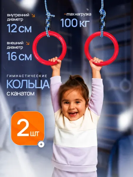 CometaSport Гимнастические кольца универсальные на шведскую стенку