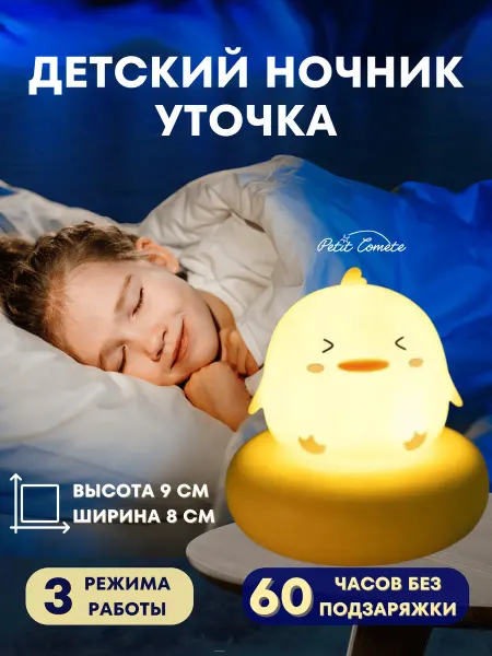Petit Comete Ночник светильник цыпленок детский