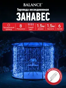 Гирлянда штора 1,5х1,5 м Vegas от сети, 96 теплых ламп