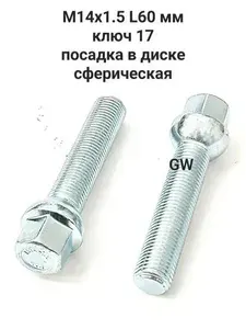 Starleks Болт автомобильный, Болт колесный М14 х 1,5, 60 мм, 20 шт.