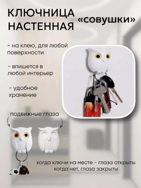 COMFIAMO Ключница магнитная настенная "Сова", 1 шт