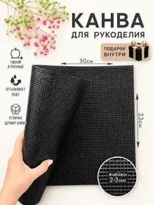 Пластиковая канва для вышивания и рукоделия KNITTING BOX, 1 лист 50х33 см, основа для сумок черная