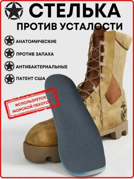 ComFoot Анатомическая стелька антибактериальная летняя армейская