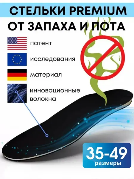 ComFoot Стельки от запаха и пота антибактериальные летние дышащие