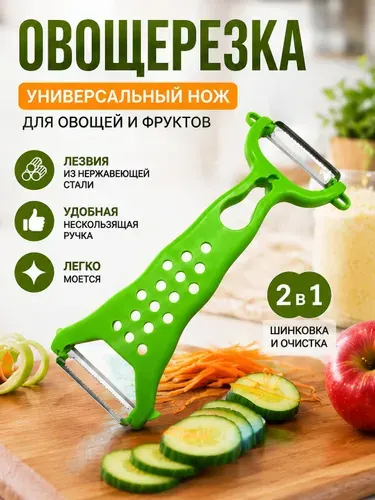 Овощечистка универсальная 7 в 1,1 шт, Нож для овощей и фруктов