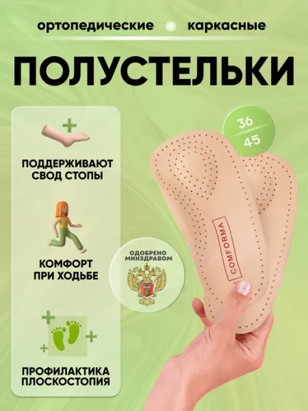ComForma Полустельки ортопедические каркасные кожа