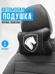 Автомобильная подушка на подголовник из экокожи. Аксессуар для Samand. Салонный тюнинг для саманд. Дополнит коврики и чехлы для Samand. Подойдет для иран саманд 1.8.