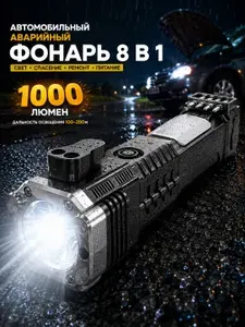 Автомобильный спасательный фонарь, 8 в 1, с молотком для разбития стекла, ножом для резки ремней и функцией зарядки телефона