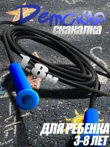 Скакалка детская спортивная 1,8 метра.