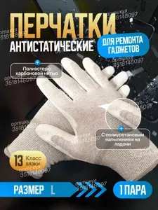Антистатические перчатки с карбоновой нитью и полиуретановым напылением на ладони, 1 пара размер L (9)