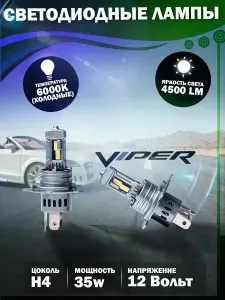 Светодиодные ЛЕД лампы H4 на Kia Rio (00-05) 1 пок. / универсал - VIPER AIR LED PRO автомобильные LED лампочки