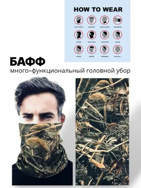 Comfort Бесшовная Бандана Балаклава Бафф Камыш