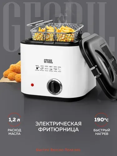 Фритюрница электрическая со съемной корзиной GFGRIL GFF-012 Easy Cook, 1.2 л
