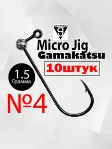 Джиг головка микроджиг рыболовная Gamakatsu - набор 10 штук 1.5гр крюк №4