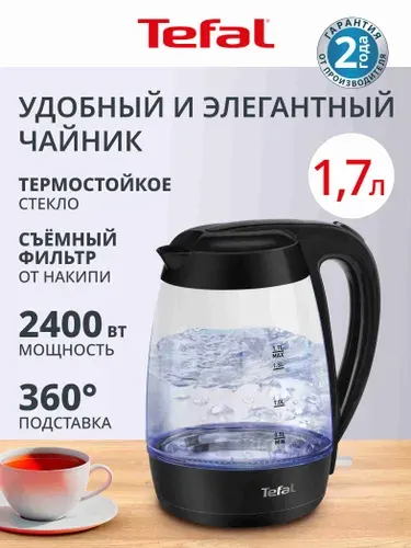 Tefal Glass Kettle KO450832 Электрический чайник, стеклянный, 1,7 л, с подсветкой, черный