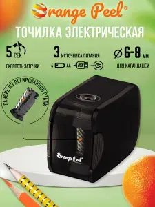 Точилка электрическая 1 отверстие, с контейнером, ORANGE PEEL X2, цвет черный