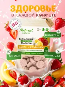 Конфеты без сахара для диабетиков банан/клубника, 1 уп. 50шт