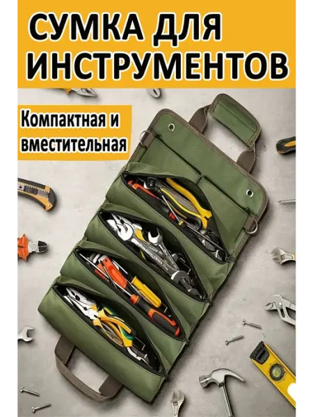 Cozy Comfort Сумка для инструментов