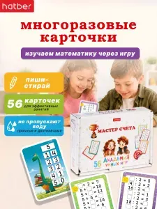 Карточки для детей тренажер по математике 1 класс таблица умножения, состав числа, сложение и вычитание, деление; сравнение чисел; математические цепочки
