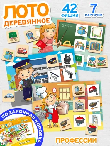 Детское лото деревянное для малышей Профессии, настольная развивающая игра для детей от 1 года, подарочный набор в садик