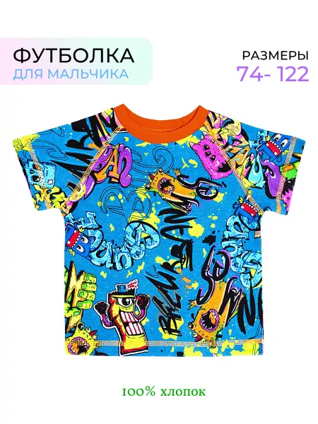 Детки ООО Футболка для мальчика, хлопковая