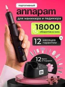 Doctor Comfort Аппарат для маникюра и педикюра беспроводной портативный домашний, пилка для ногтей электрическая МС-2