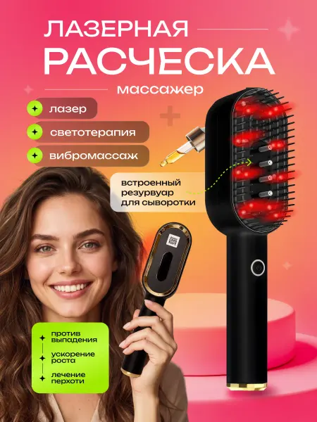 Doctor Comfort Лазерная расческа-вибромассажер для волос DS-3