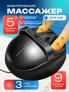 Массажер для ног электрический для ступней и стоп ног роликовый воздушно-компрессионный с подогревом Doctor Comfort FM-7