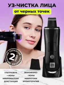 Doctor Comfort Ультразвуковая чистка лица US-4, аппарат для уз чистки, лифтинга, питания и увлажнения кожи, скрабер
