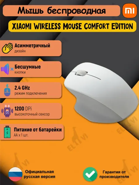Xiaomi Беспроводная мышь Wireless Mouse Comfort Edition, Черный
