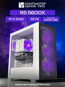 ЮКОМС Системный блок | Игровой компьютер (AMD Ryzen 5 5600X, RAM 32 ГБ, SSD 1000 ГБ, NVIDIA GeForce RTX 3050 (8 Гб), Windows 10 Pro), белый