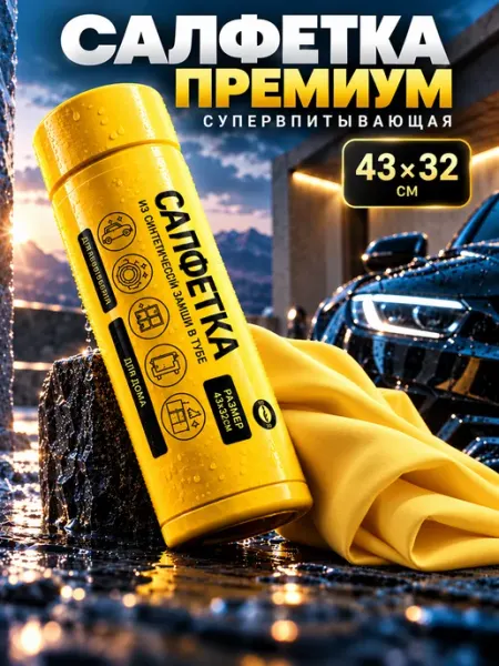 EkoEm Comfort Тряпка для машины из замши от пыли автомобильная