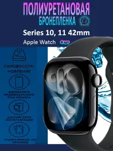 Полиуретановая бронепленка для смарт часов Apple Watch Series 10, 11 42mm / 4шт. защитных плёнки на экран / Глянцевая