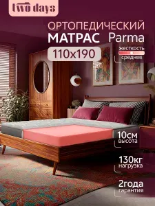 Матрас беспружинный 110х190 см Parma, анатомический, ортопедический, высота 10 см