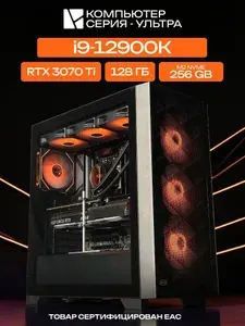 ЮКОМС Системный блок | Игровой компьютер (Intel Core i9-12900K, RAM 128 ГБ, SSD 256 ГБ, NVIDIA GeForce RTX 3070 Ti (8 Гб), Windows 10 Pro), черный