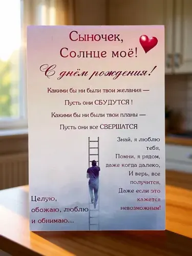 Открытка №2 "С Днем Рождения сынок" 10*15
