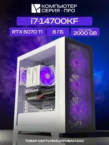 ЮКОМС Системный блок | Игровой компьютер (Intel Core i7-14700KF, RAM 8 ГБ, SSD 2000 ГБ, NVIDIA GeForce RTX 5070 Ti (16 Гб), Windows 10 Pro), белый