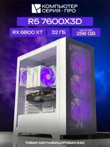 ЮКОМС Системный блок | Игровой компьютер (AMD Ryzen 5 7600X3D, RAM 32 ГБ, SSD 256 ГБ, AMD Radeon RX 6800 XT (16 Гб), Windows 10 Pro), белый