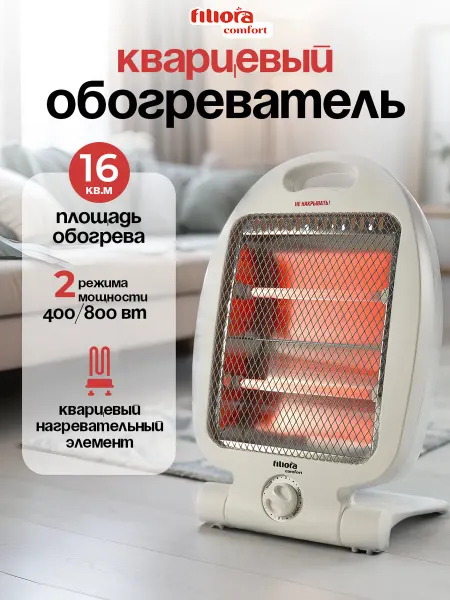 FILIORA COMFORT Инфракрасный обогреватель
