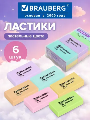 Ластики, стирательная резинка канцелярская Brauberg "Pastel Soft" набор 6 штук, размер ластика 45*25*10 мм, экологичный ПВХ
