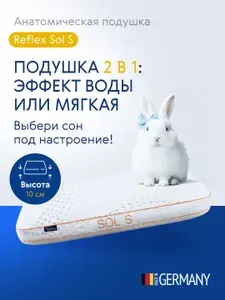 Ортопедическая подушка Reflex Sol S, 50x70см, высота 10 см