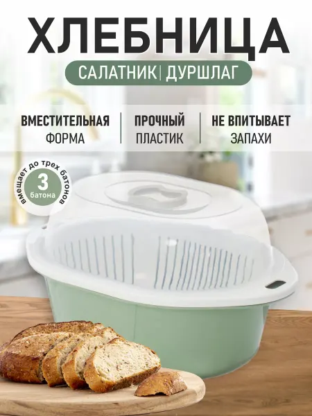 GDS Comfort Хлебница пластиковая большая с крышкой