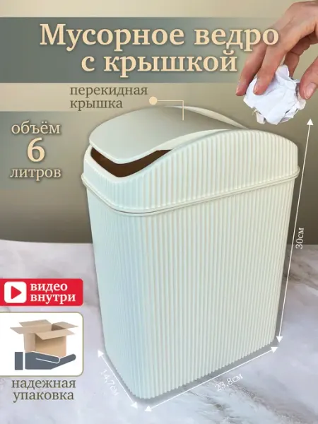 GDS Comfort Мусорное ведро пластиковое с крышкой 6 л