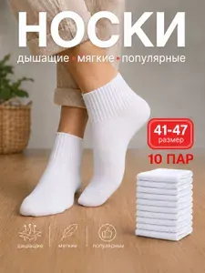 Носки Arkova мужские, женские, 10 пар