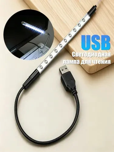 USB светодиодная лампа для чтения, 10 LED, гибкая, металлический корпус, для ноутбука, ПК и книг