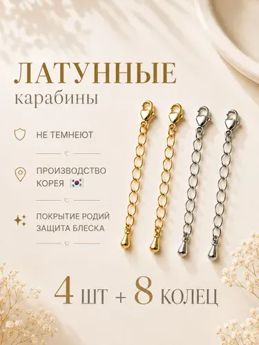Карабин для украшений;застежка для бижутерии;золото +серебро 10 мм